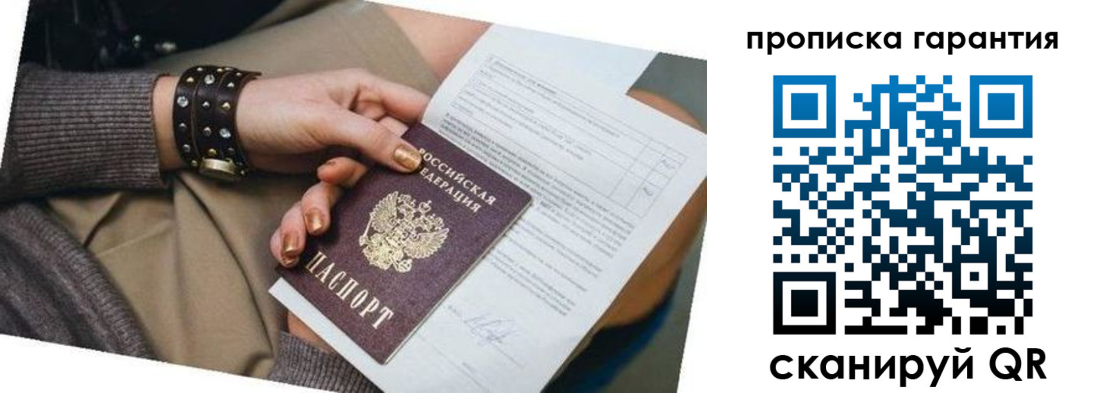 прописка регистрация в Нижневартовске
