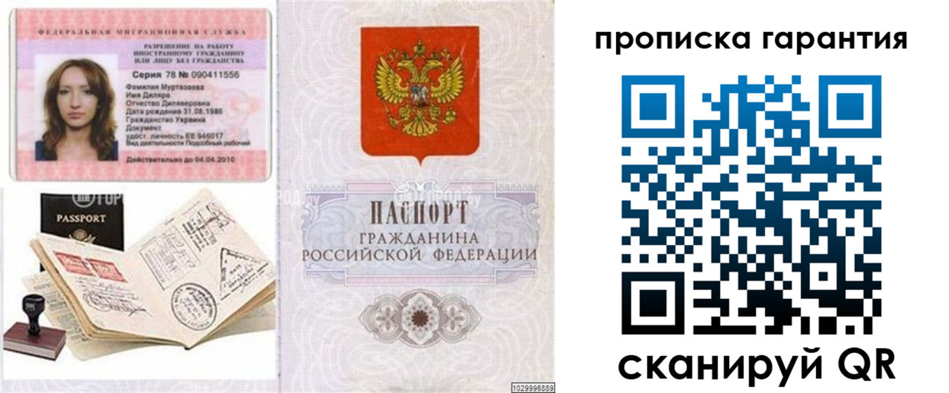 прописка в Нижневартовске