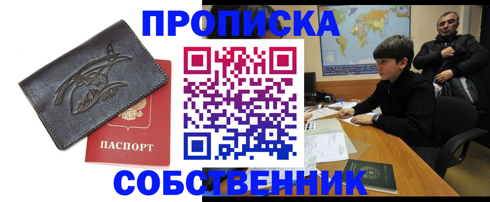 временная регистрация купить в Нижневартовске