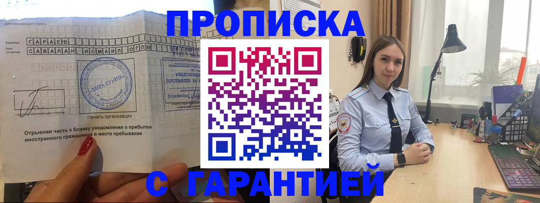 прописка для работы в Нижневартовске